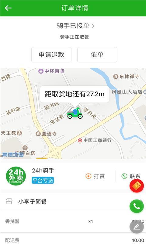 24H外卖安卓版图1