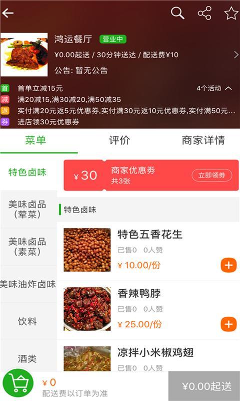 24H外卖安卓版图2