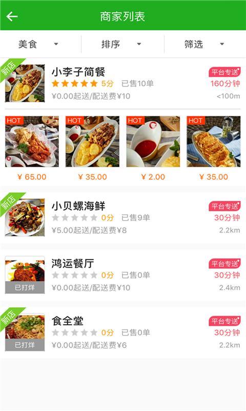 24H外卖安卓版图3
