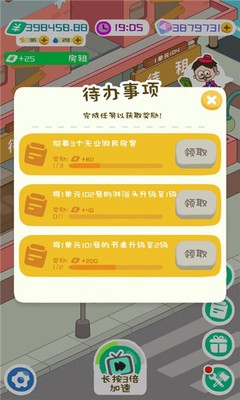 房东模拟器图2