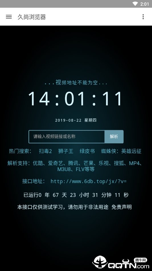 久尚浏览器图3