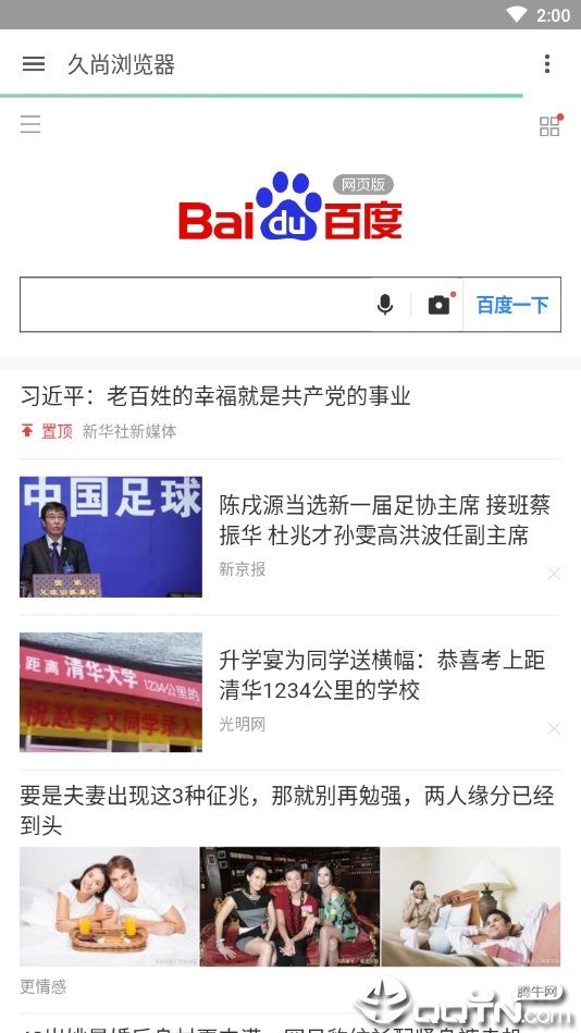 久尚浏览器图4