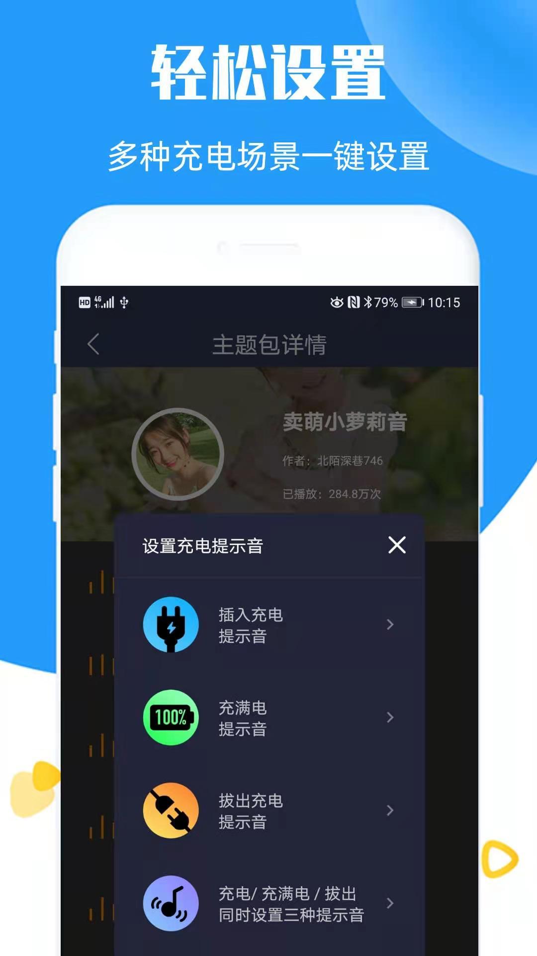 充电提示音图1
