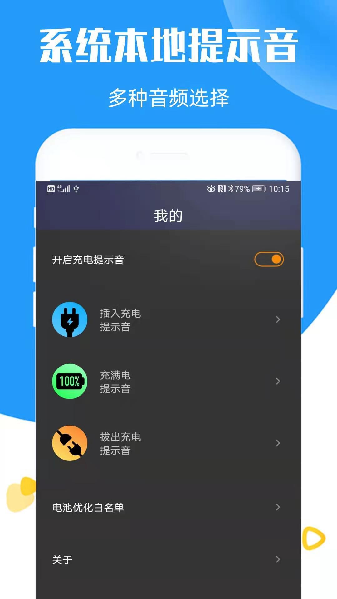 充电提示音图2