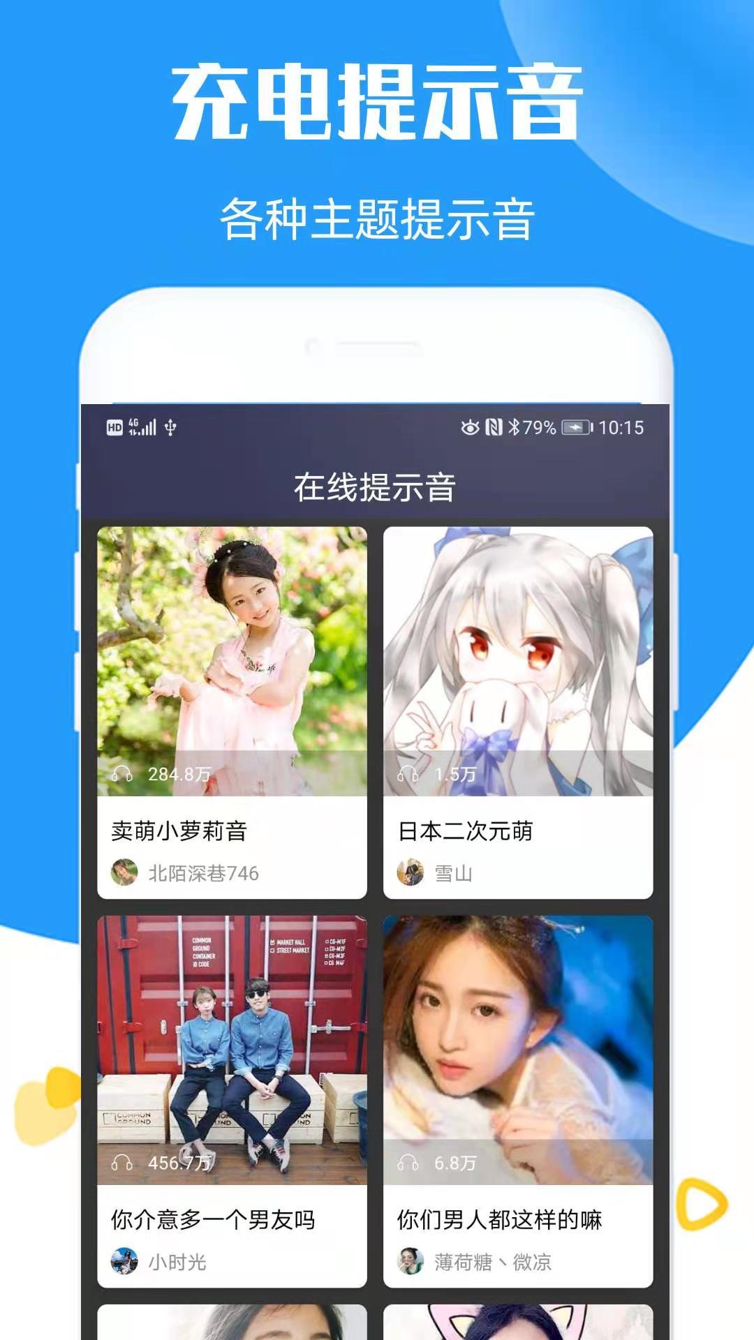 充电提示音图3