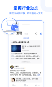 脉脉安卓版图1
