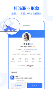 脉脉安卓版图2