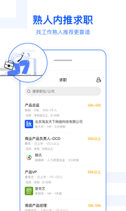 脉脉安卓版图3