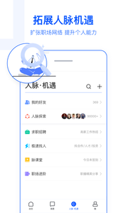 脉脉安卓版图4