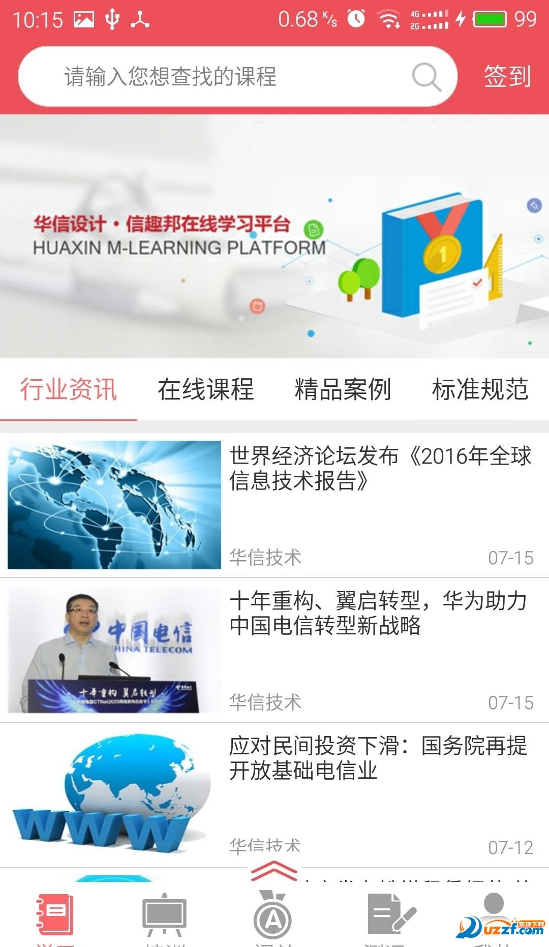 信趣邦手机版图3