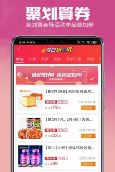 特惠小铺app手机版图1