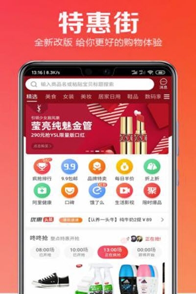 特惠小铺app手机版图3