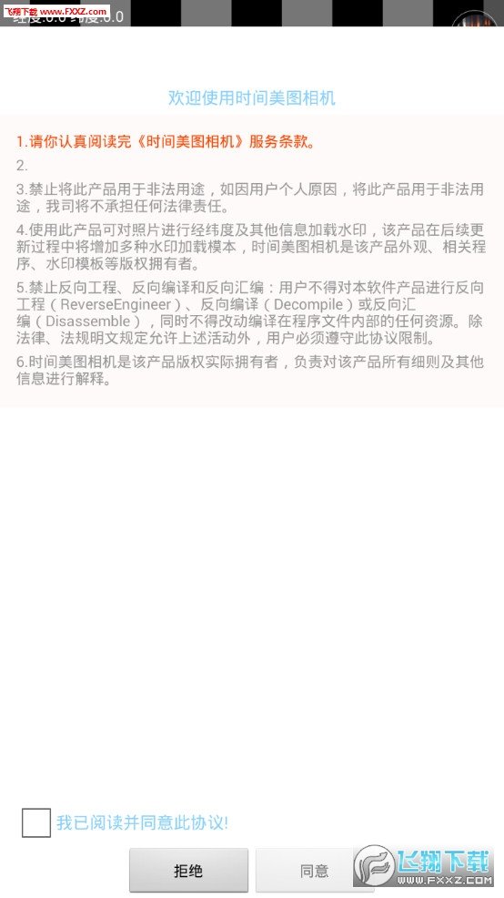时间美图相机图1