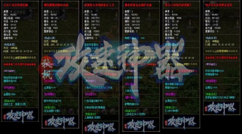 秋枫攻速神器图2