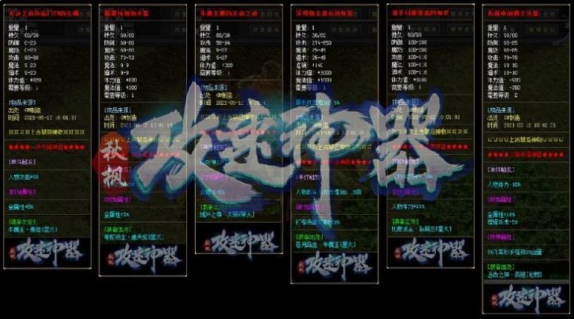 秋枫攻速神器图3
