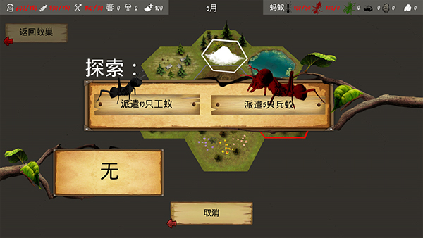 最后的蚂蚁图2