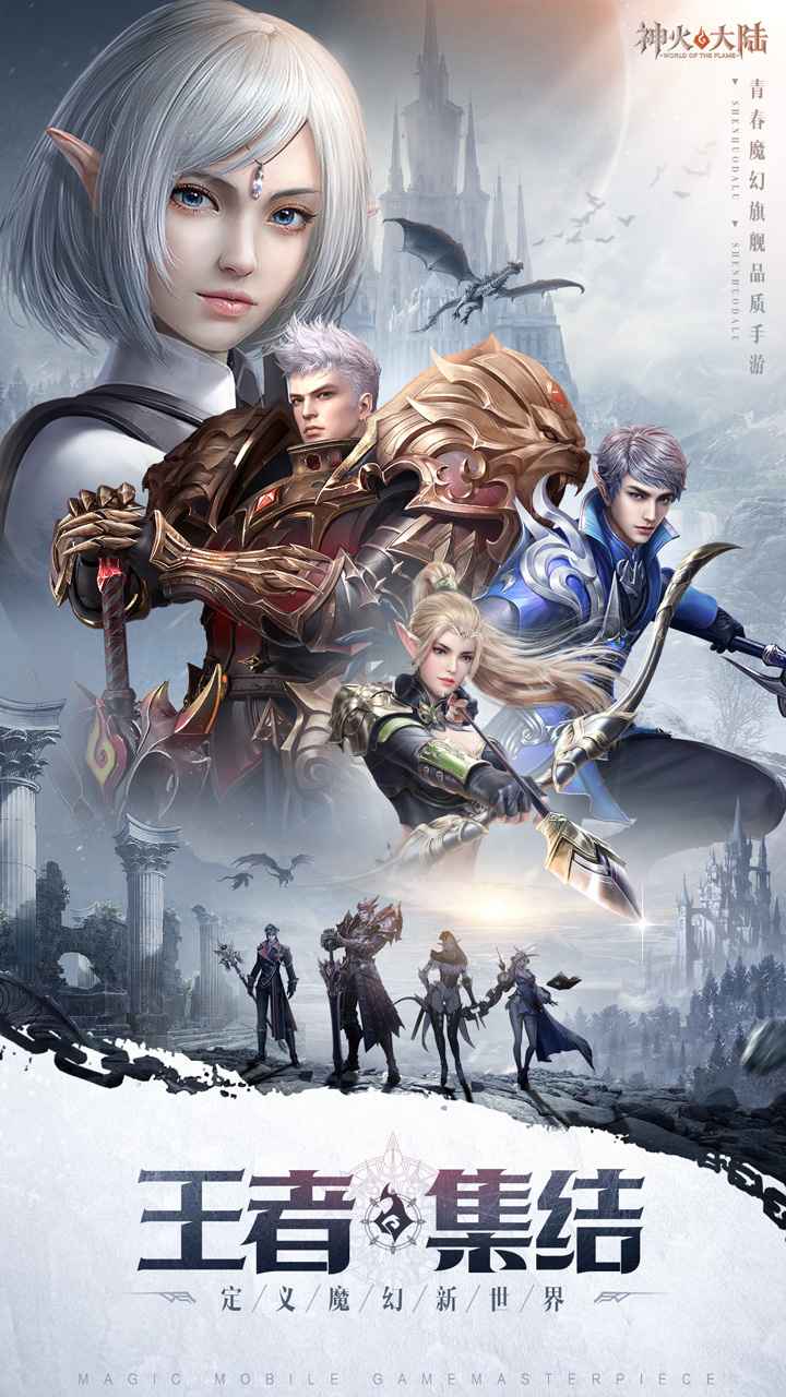神火大陆官网版图5