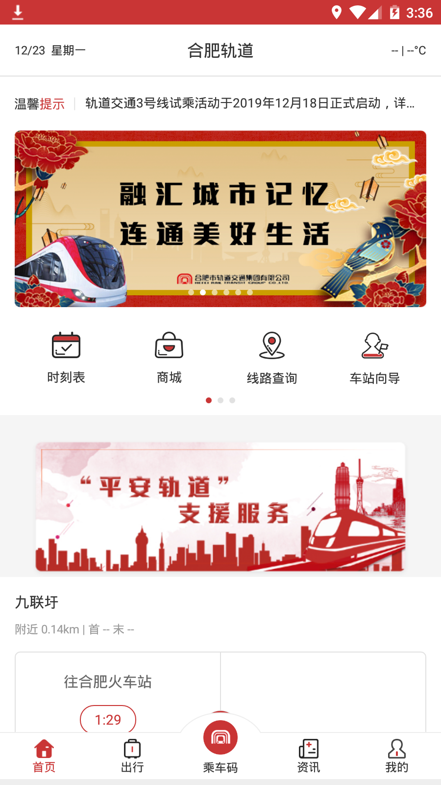 合肥轨道交通app图3