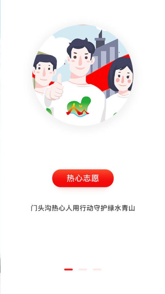 门头沟新时代app安卓版图2