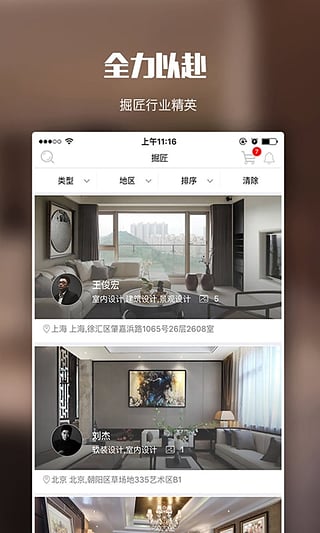 住逻辑安卓版图1