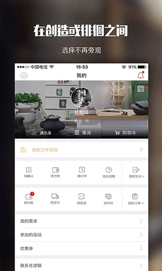 住逻辑安卓版图2