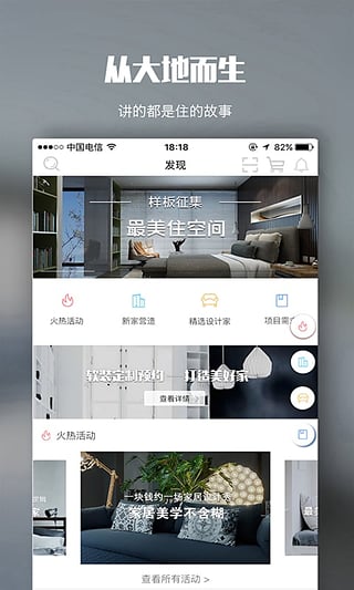 住逻辑安卓版图3