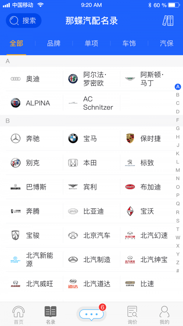 那蝶汽配领域图3