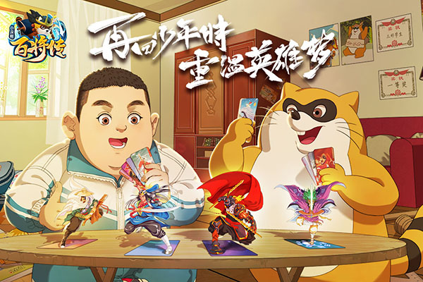 小浣熊百将传手游官方版安卓版图5