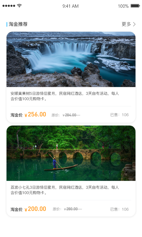 淘金旅游app手机版图1