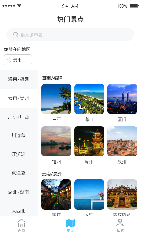 淘金旅游app手机版图3