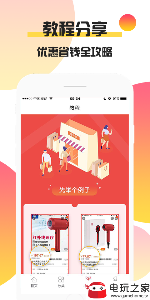倍优惠手机版图2