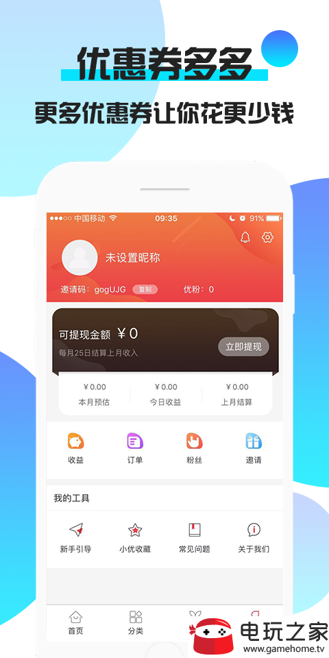 倍优惠手机版图3