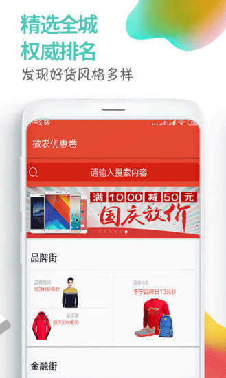 微农优惠卷图3