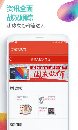 微农优惠卷图4