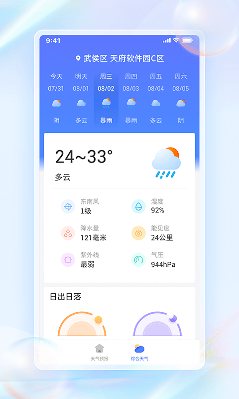 每日天气通图1