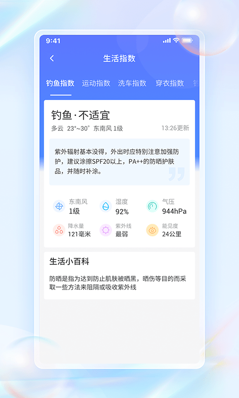 每日天气通图2