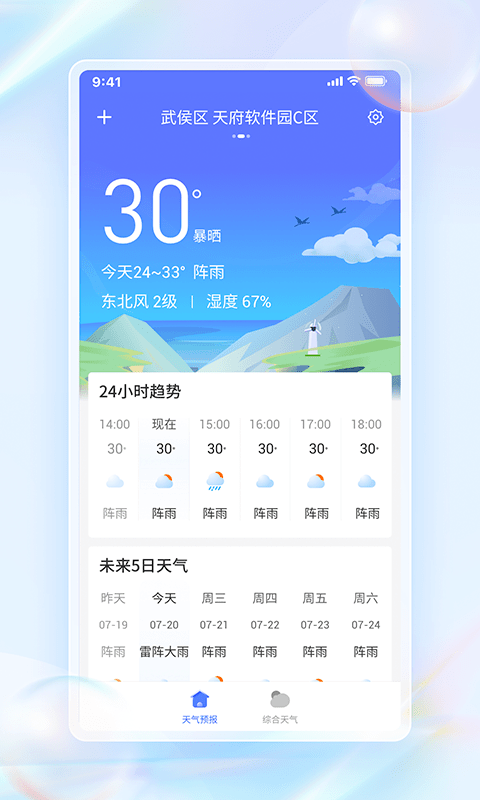 每日天气通图3