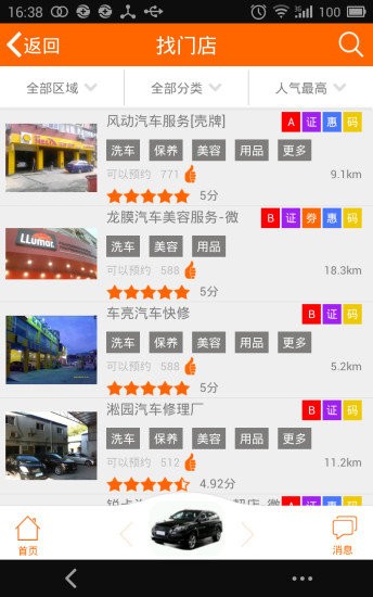 宝养汇帮5养车图2