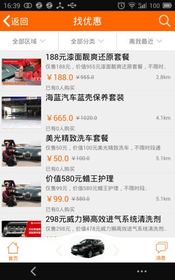 宝养汇帮5养车图3