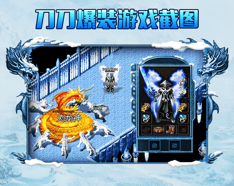 游昕冰雪义战龙城图2