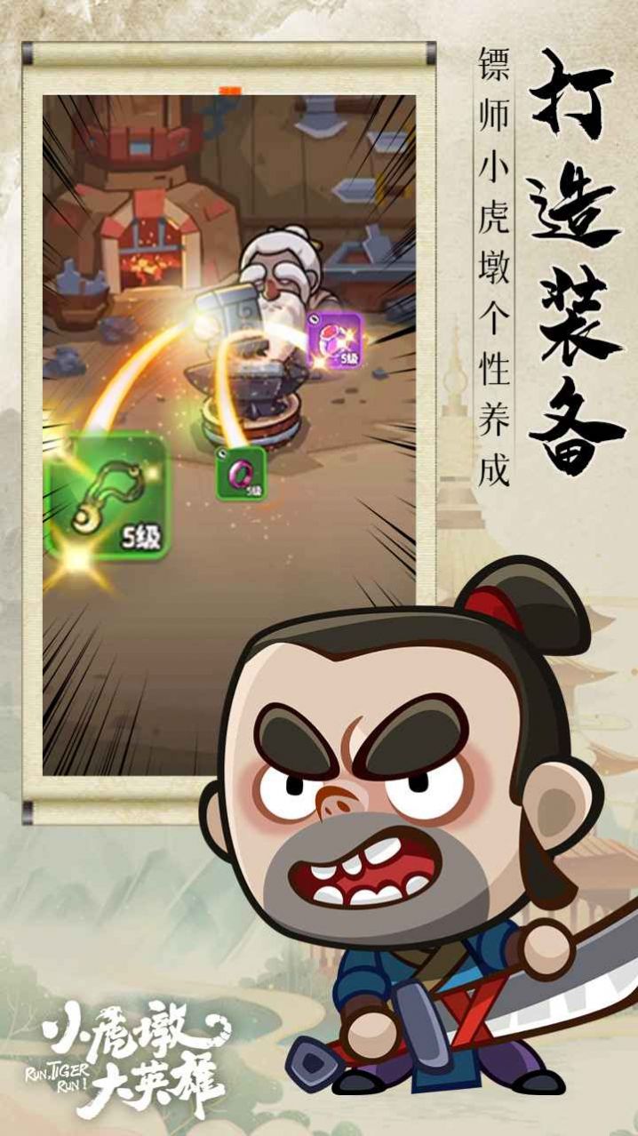 小虎墩大英雄游戏图1