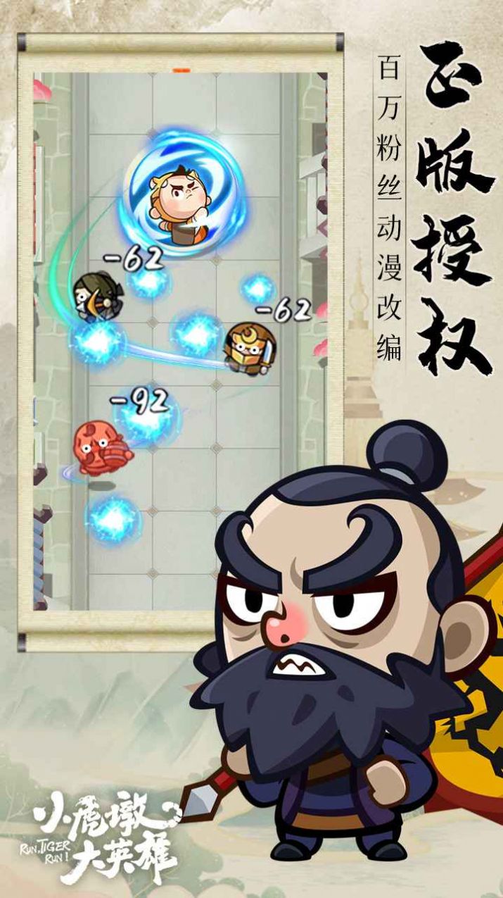 小虎墩大英雄游戏图4