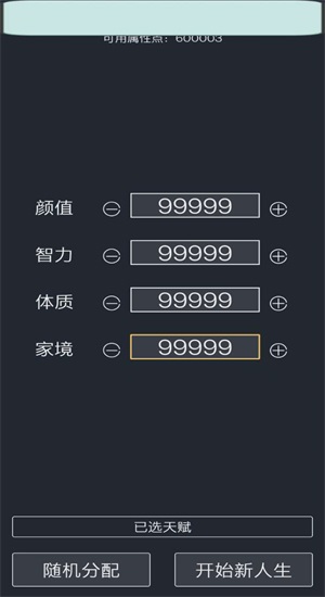 人生重来模拟器图2