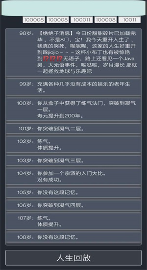 人生重来模拟器图5