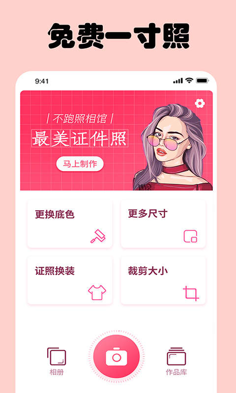 即刻一寸照图3