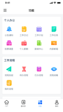 协众移动办公图1