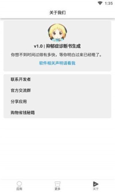 抑郁症诊断书生成图2
