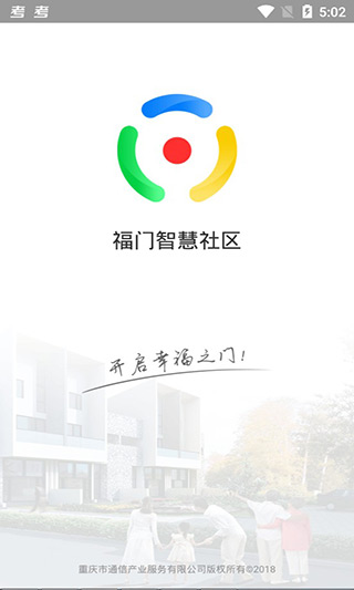 福门智慧社区appV1.1.13安卓版图1