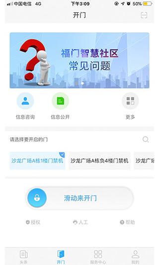 福门智慧社区appV1.1.13安卓版图2