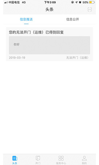 福门智慧社区appV1.1.13安卓版图3